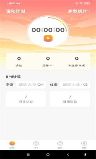 步步賞 v1.0.2 安卓版 1