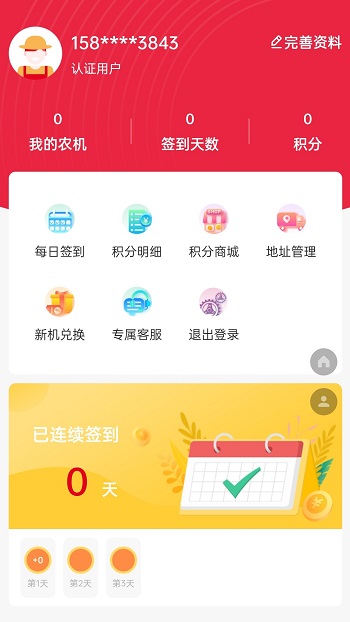 農(nóng)機在線 v1.1.9 安卓版 3