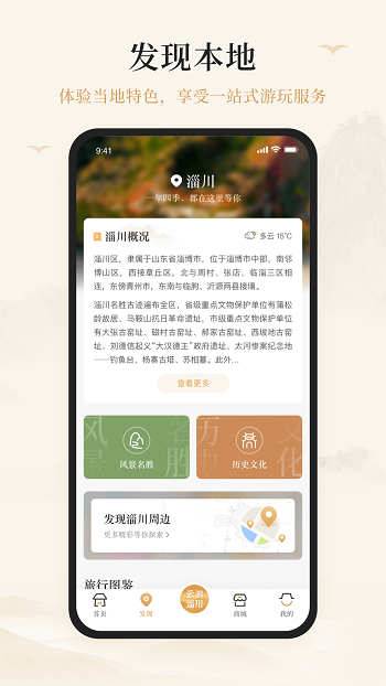 游淄川 v1.0.0 安卓版 0
