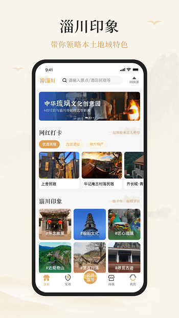 游淄川 v1.0.0 安卓版 3