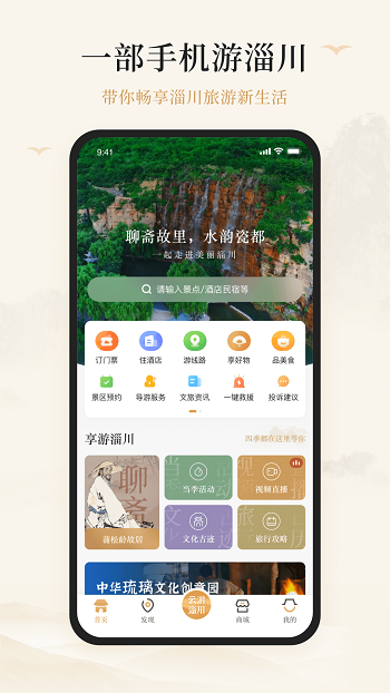 游淄川 v1.0.0 安卓版 1