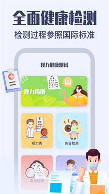 視力健康測(cè)試 v1.0 安卓版 2