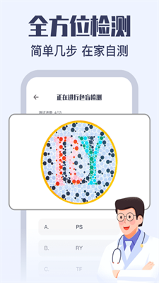 視力健康測(cè)試 v1.0 安卓版 1