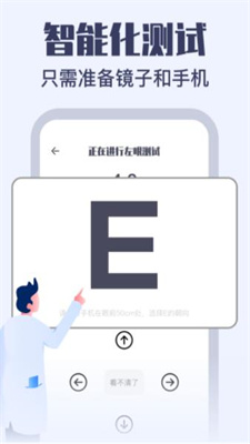 視力健康測(cè)試 v1.0 安卓版 0