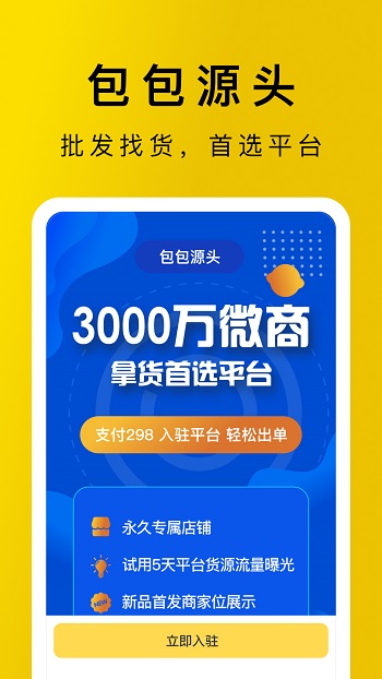 包包源頭 v1.0.0 蘋(píng)果版 3