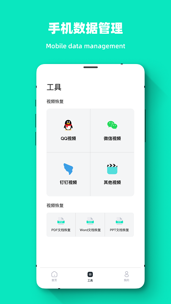 專業(yè)照片恢復(fù)大師 v1.0 安卓版 3