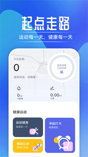 起點(diǎn)走路 v1.0 安卓版 1
