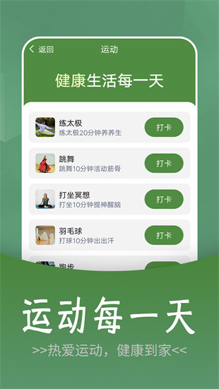 如意走路 v1.0.0 安卓版 1