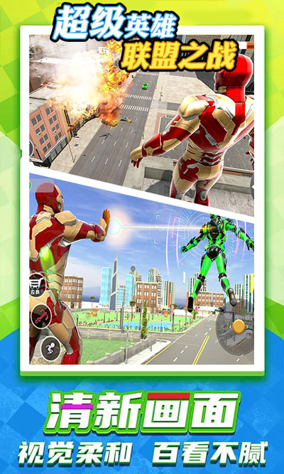 超級英雄聯(lián)盟之戰(zhàn) v1.0.0 安卓版 1