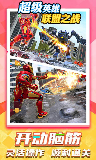 超級英雄聯(lián)盟之戰(zhàn) v1.0.0 安卓版 3