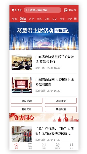 聯(lián)合日報官方版 v2.3.0 安卓版 0