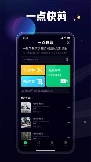 一點(diǎn)快剪 v1.2.0 安卓版 0
