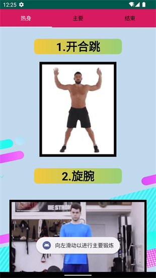 奇異果健身 v1.0.0 安卓版 2