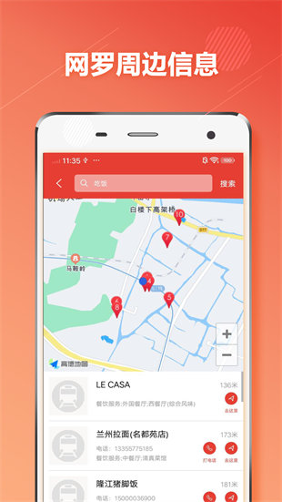 溫州地鐵通 v1.2.8 最新版 2