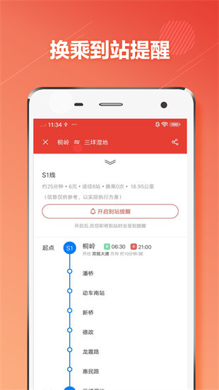 溫州地鐵通 v1.2.8 最新版 0
