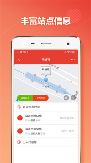 溫州地鐵通 v1.2.8 最新版 4