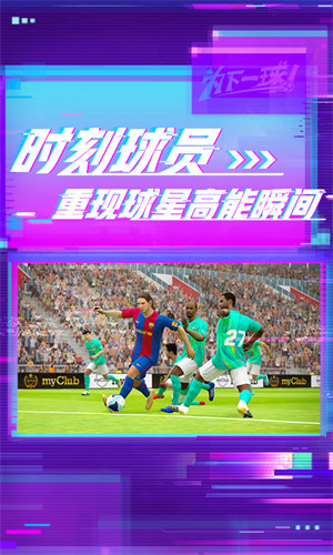易信實(shí)況足球手游2022 v5.7.1 安卓版 3