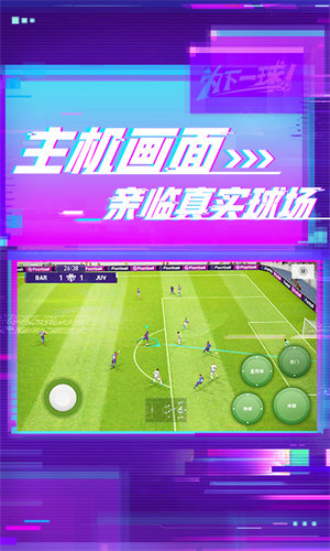 易信實(shí)況足球手游2022 v5.7.1 安卓版 0