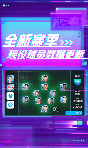 易信實(shí)況足球手游2022 v5.7.1 安卓版 2