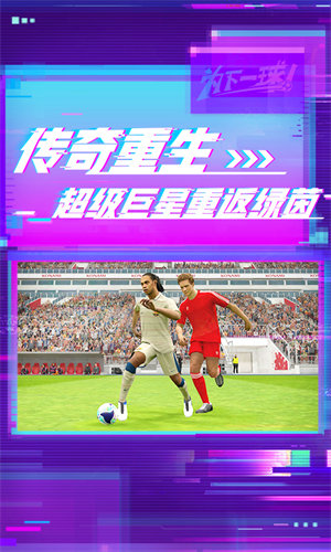 易信實(shí)況足球手游2022 v5.7.1 安卓版 1