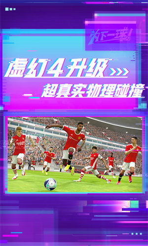 易信實(shí)況足球手游2022 v5.7.1 安卓版 4