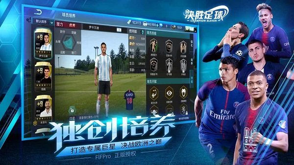 決勝足球體驗服2