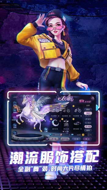 勁舞時(shí)代樂(lè)視手機(jī)版客戶(hù)端 v3.0.11 安卓版 1