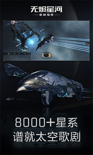 星戰(zhàn)前夜無(wú)燼星河國(guó)服 v1.9.102 安卓版 2