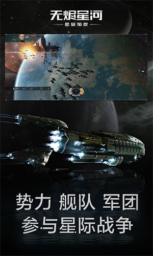 星戰(zhàn)前夜無(wú)燼星河國(guó)服 v1.9.102 安卓版 4