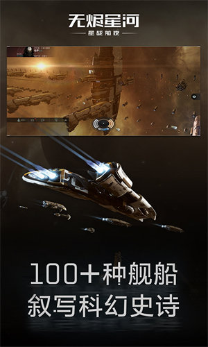 星戰(zhàn)前夜無(wú)燼星河國(guó)服 v1.9.102 安卓版 3