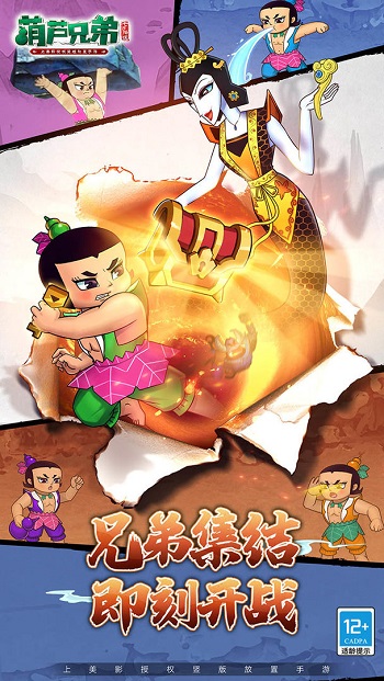 葫蘆兄弟七子降妖內(nèi)購正式版 v1.0.201 安卓無限金幣版 0