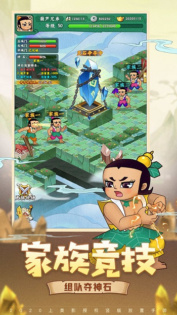 葫蘆兄弟七子降妖內(nèi)購正式版 v1.0.201 安卓無限金幣版 3