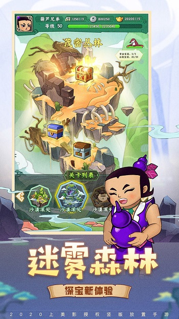 葫蘆兄弟七子降妖內(nèi)購正式版 v1.0.201 安卓無限金幣版 2