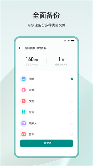 克隆互傳 v3.1.0 安卓版 1