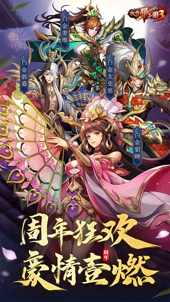 放開那三國3vivo版 v0.112.0 安卓版 0