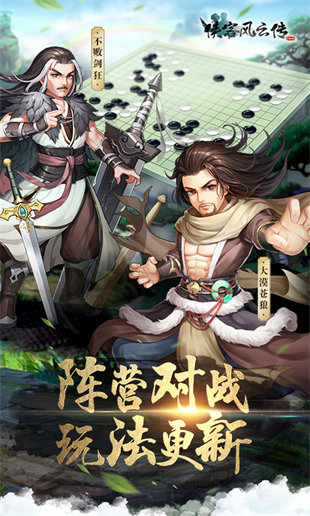 俠客風云傳手游無敵版 v11.00 安卓版 0