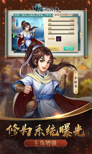 俠客風云傳手游無敵版 v11.00 安卓版 1