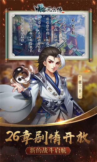 俠客風云傳手游無敵版 v11.00 安卓版 2