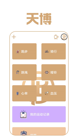 天博 v6.34 最新版 2
