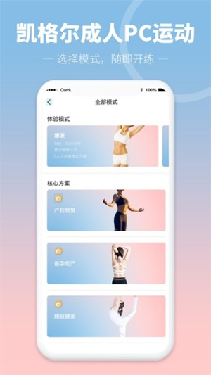 凱格爾成人pc運(yùn)動(dòng) v1.6.6 手機(jī)版 1