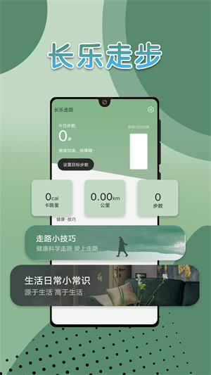 長樂走路 v1.0.0 安卓版 0