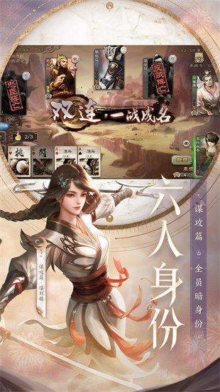 三國殺移動(dòng)春季版 v4.0.6 官方安卓版 1