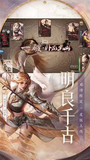三國殺移動(dòng)春季版 v4.0.6 官方安卓版 4