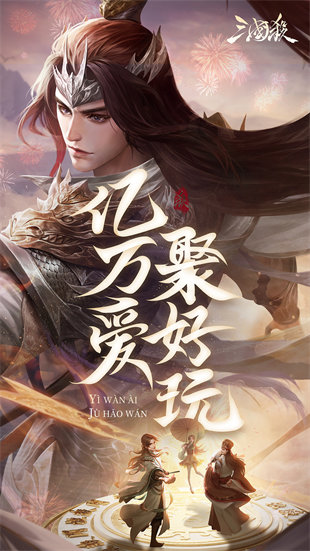 三國殺移動(dòng)春季版 v4.0.6 官方安卓版 0