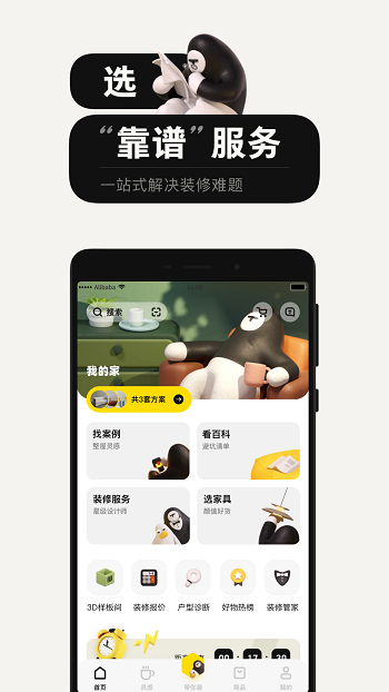 每平每屋設(shè)計(jì)家軟件 v0.26.0 安卓版 2