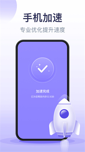 口袋加速清理 v1.0.2 最新版 0