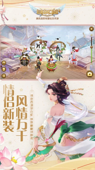 騰訊自由幻想手機(jī)版 v1.2.74 官方安卓版 1