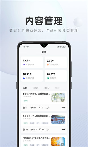 百家號app v5.88.0.0 最新版 3