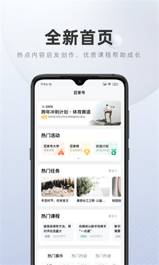 百家號app v5.88.0.0 最新版 4
