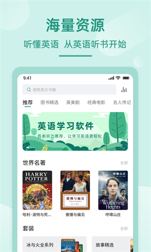 英語聽書 v1.5.9 安卓版 1